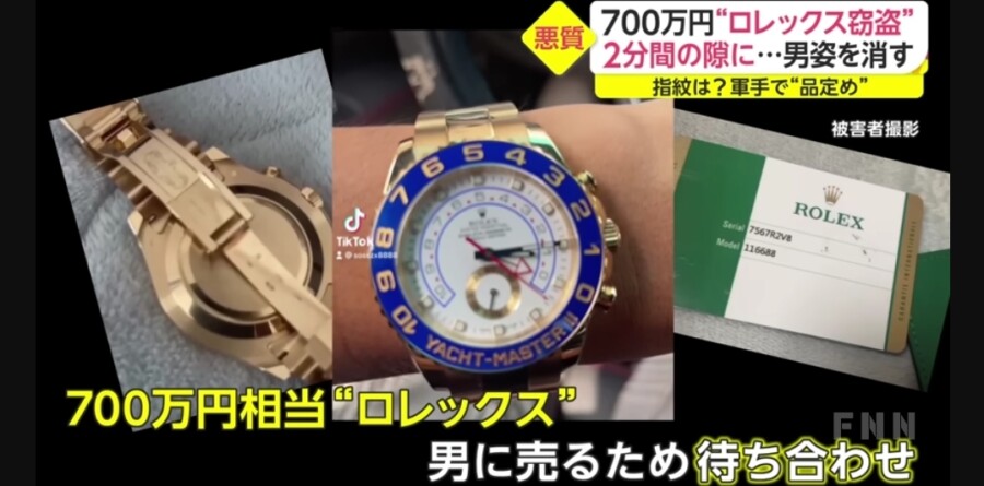  ¥7 million na Rolex ninakaw sa lalaki ng isang 'potential buyer'